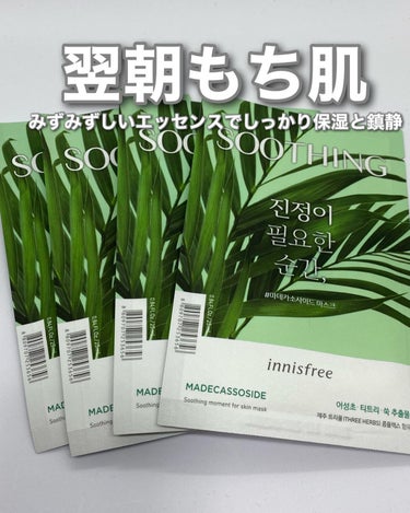 モーメント フォー スキンマスク/innisfree/シートマスク・パックを使ったクチコミ（1枚目）