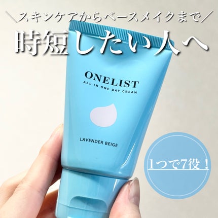 ワンリスト オールインワン デイクリーム/ナリスアップ/オールインワン化粧品を使ったクチコミ(1枚目)