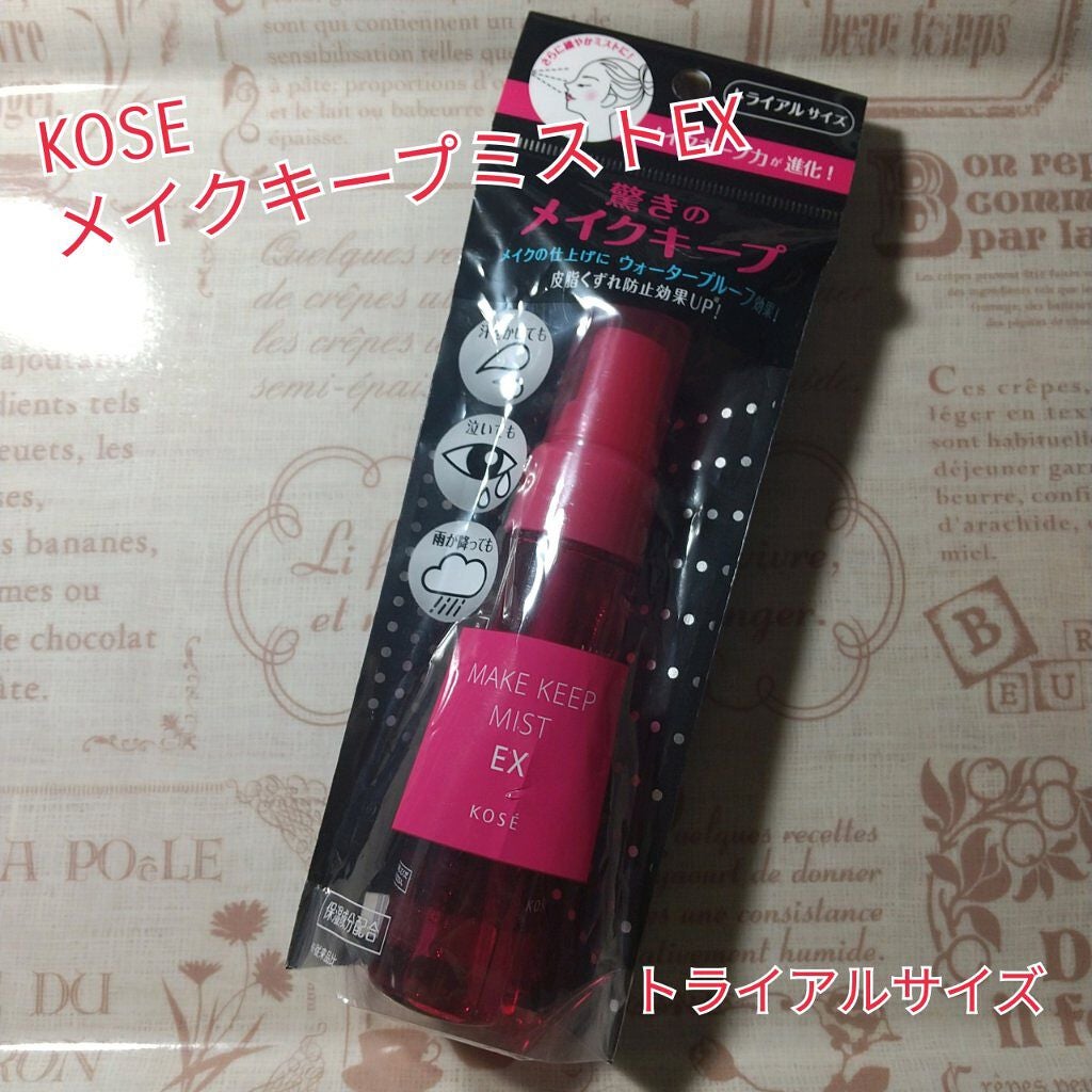 メイク キープ ミスト EX/コーセーコスメニエンス/フィックスミストを使ったクチコミ(1枚目)