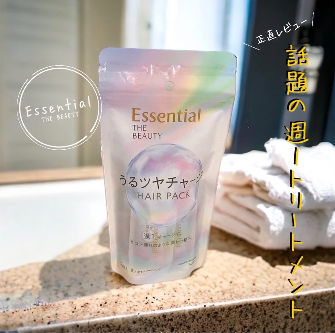 ザビューティ うるツヤチャージヘアパック/エッセンシャル/ヘアマスク・ヘアパックを使ったクチコミ(1枚目)