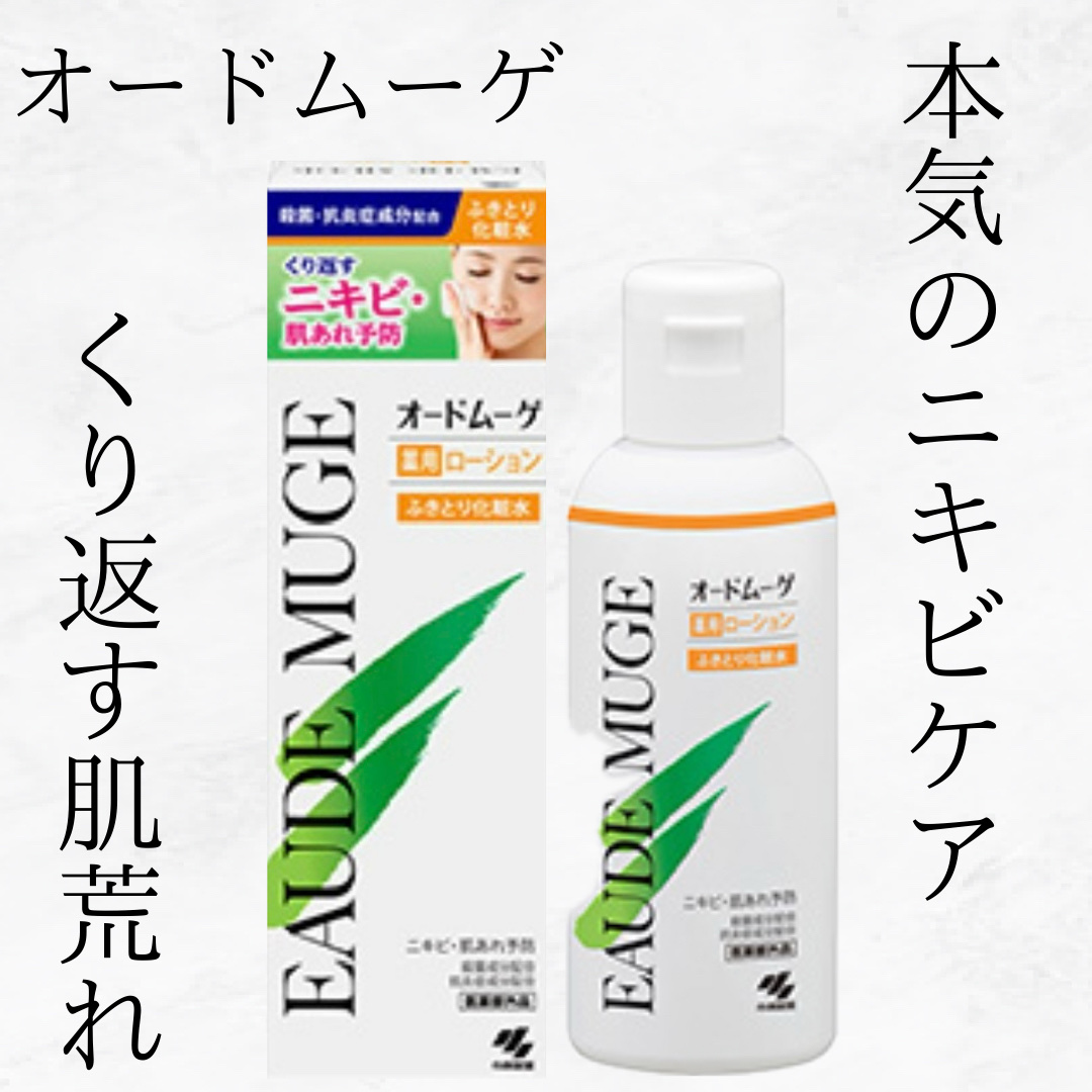 オードムーゲ 薬用ローション（ふきとり化粧水） 500ml/オードムーゲ/拭き取り化粧水を使ったクチコミ（1枚目）