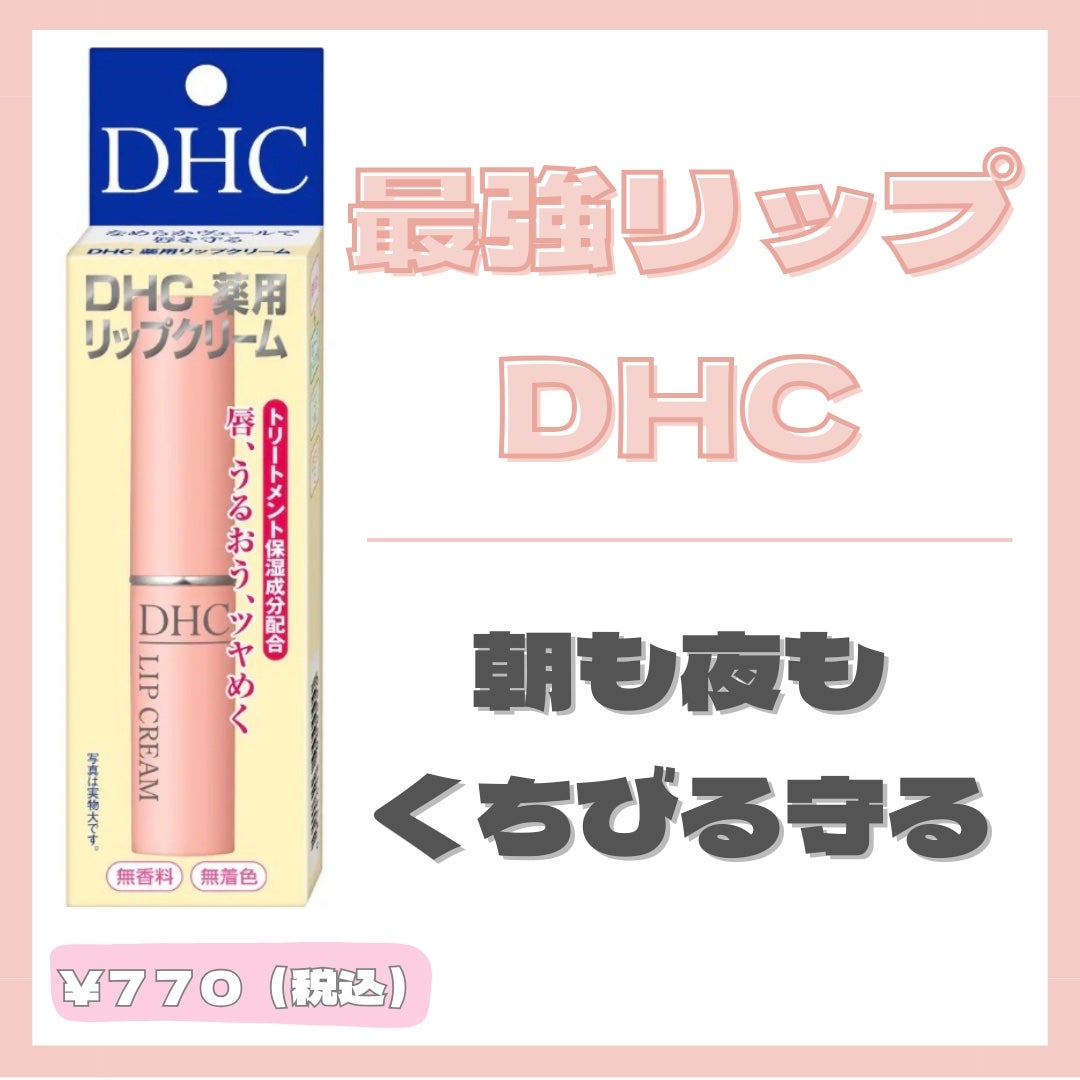 DHC 薬用リップクリーム/DHC/リップクリームを使ったクチコミ(2枚目)