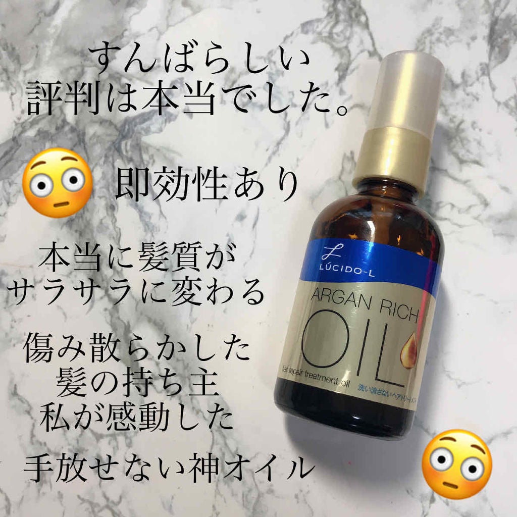 オイルトリートメント #EXヘアリペアオイル/ルシードエル/ヘアオイルを使ったクチコミ(1枚目)