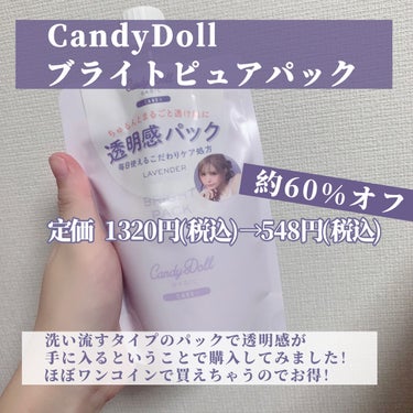 ブライトピュアパック/CandyDoll/洗い流すパック・マスクを使ったクチコミ（2枚目）