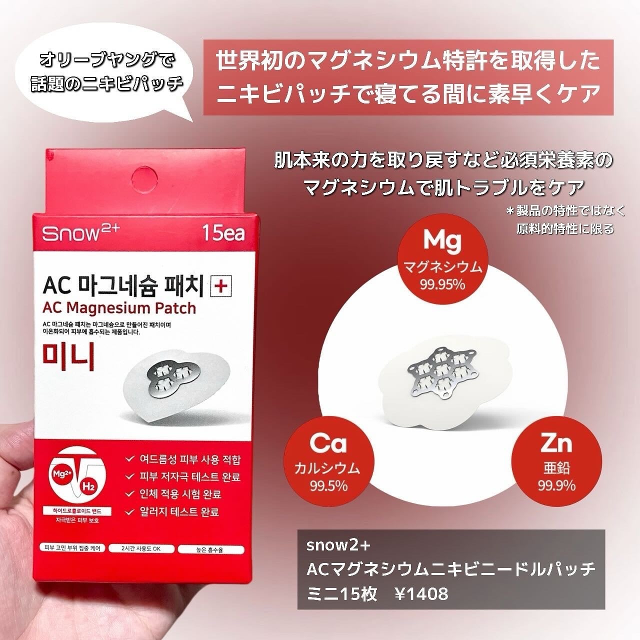 ACマグネシウムパッチ ミニ/スノーツープラス/にきびパッチを使ったクチコミ(2枚目)