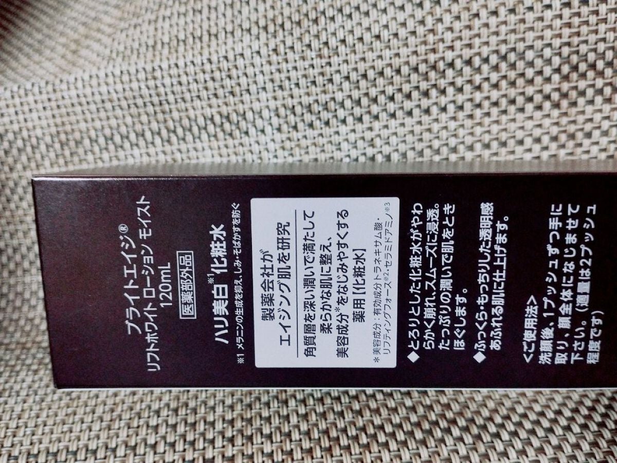 リフトホワイト ローション モイスト/BRIGHTAGE/化粧水を使ったクチコミ(3枚目)