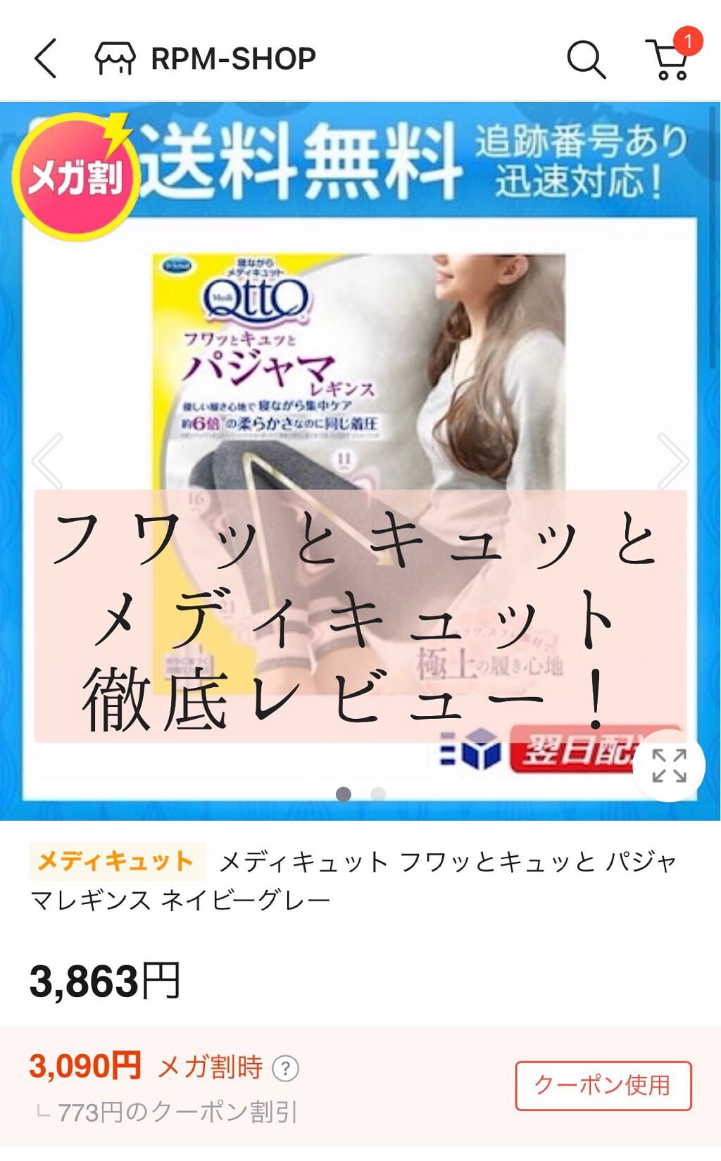 フワッとキュッと 着圧パジャマレギンス/メディキュット/着圧ソックス・レギンスを使ったクチコミ（1枚目）