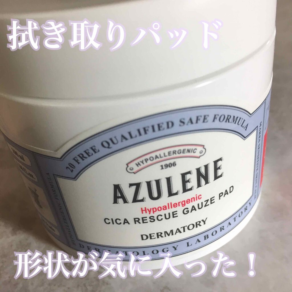 ハイポアレジェニック シカ レスキューガーゼパッド/Dermatory/シートマスク・パックを使ったクチコミ(1枚目)