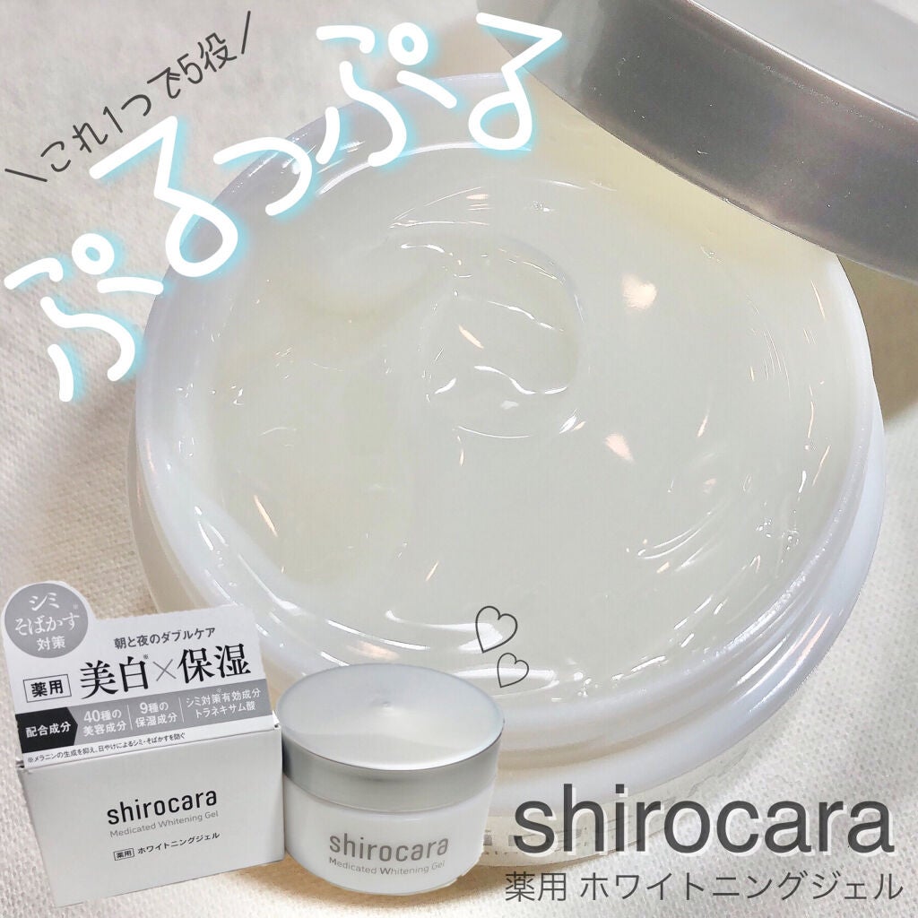 shirocara薬用ホワイトニングジェル/shirocara/オールインワン化粧品を使ったクチコミ(1枚目)