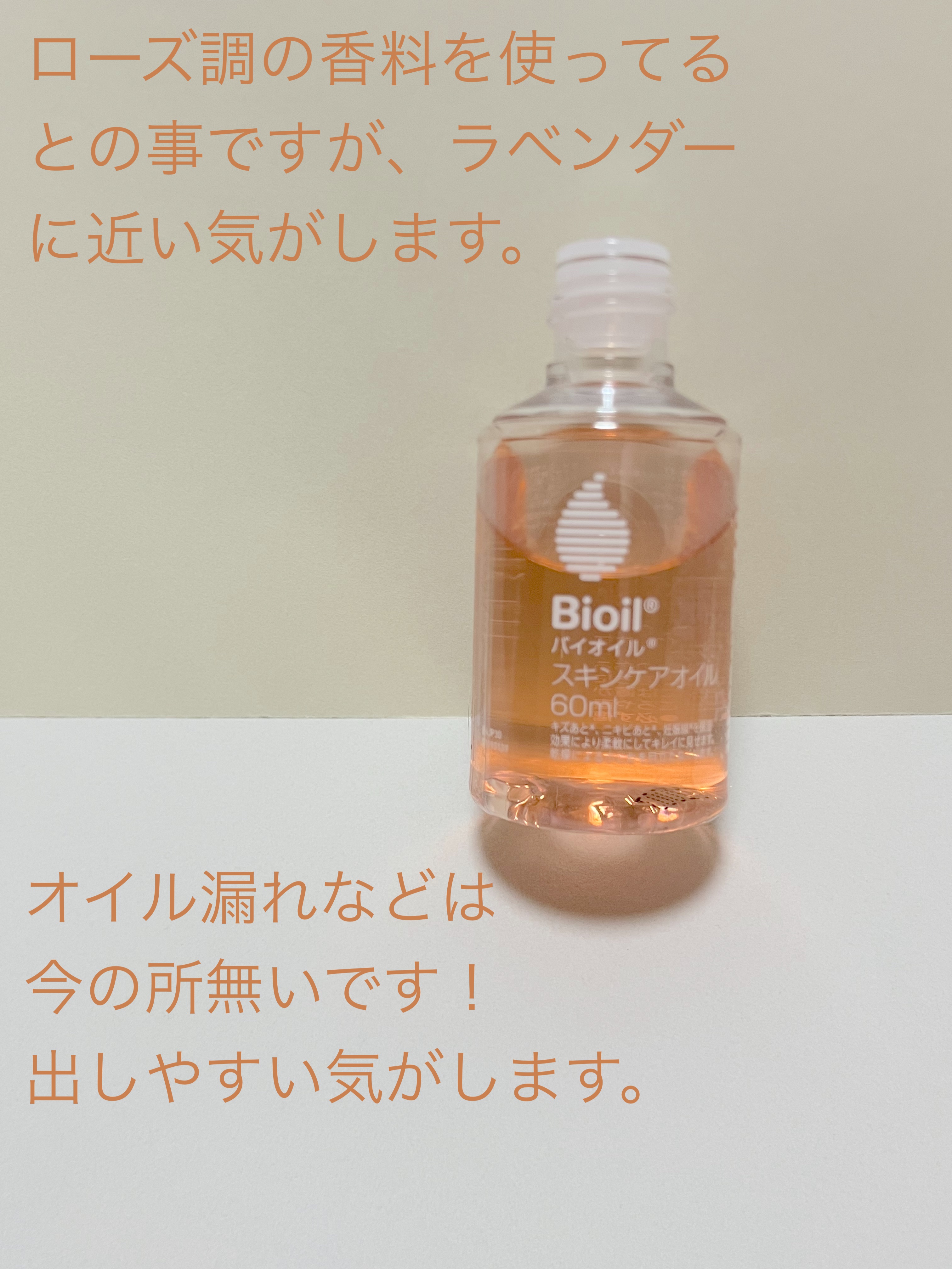バイオイル/バイオイル/フェイスオイルを使ったクチコミ（2枚目）