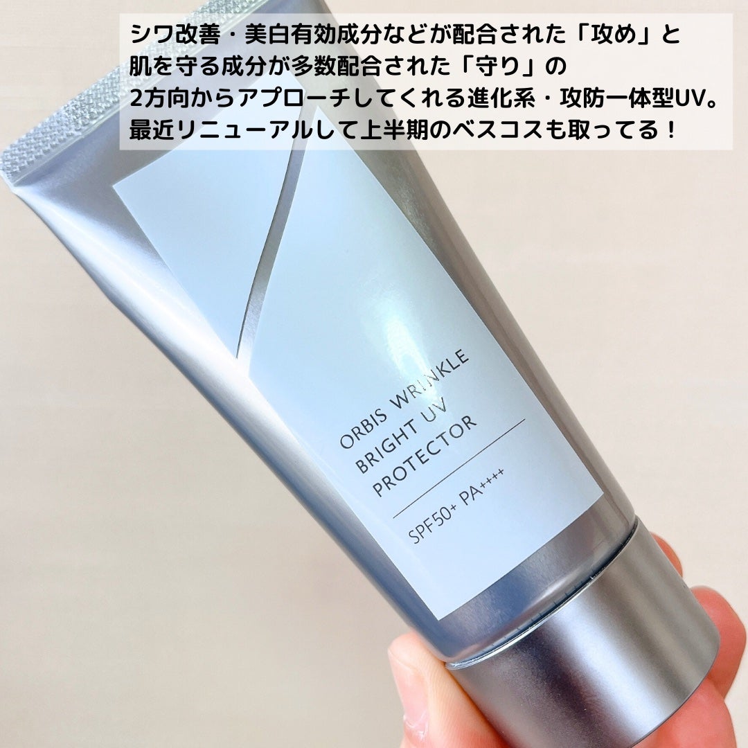 オルビス リンクルブライトUVプロテクター/オルビス/日焼け止めクリームを使ったクチコミ(3枚目)