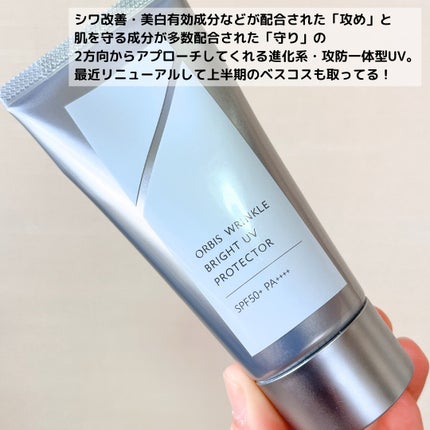 オルビス リンクルブライトUVプロテクター/オルビス/日焼け止めクリームを使ったクチコミ(3枚目)