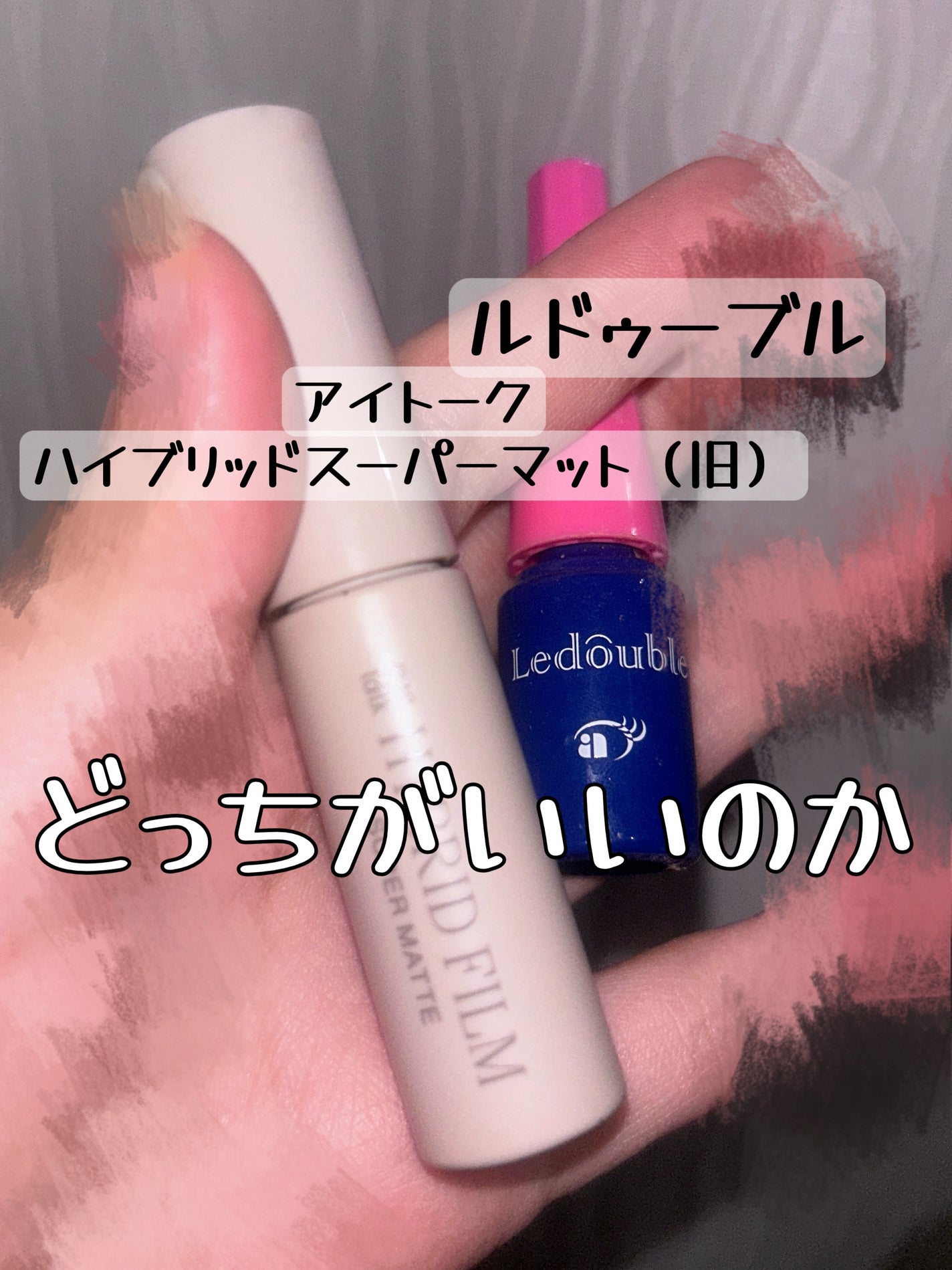 ルドゥーブル/ルドゥーブル/二重まぶた用アイテムを使ったクチコミ(1枚目)