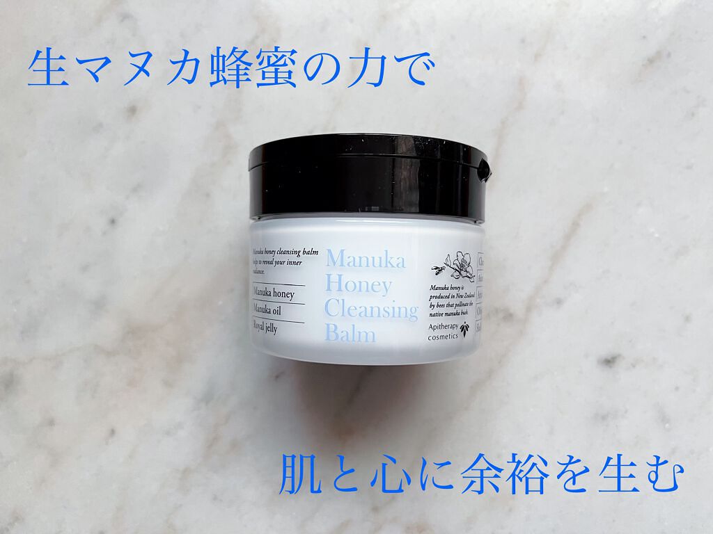 マヌカハニー クレンジングバーム/アピセラピーコスメティクス/クレンジングバームを使ったクチコミ（1枚目）