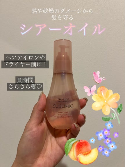試してみた】エアリーフロー シアーオイル サブリミックの効果 試してみた】エアリーフロー シアーオイル サブリミックの効果