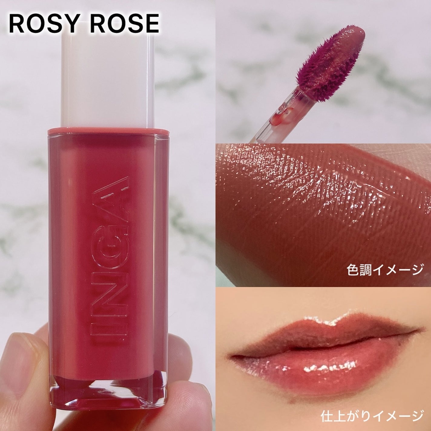 ウォーターグローリップティント/INGA/リップティントを使ったクチコミ(3枚目)