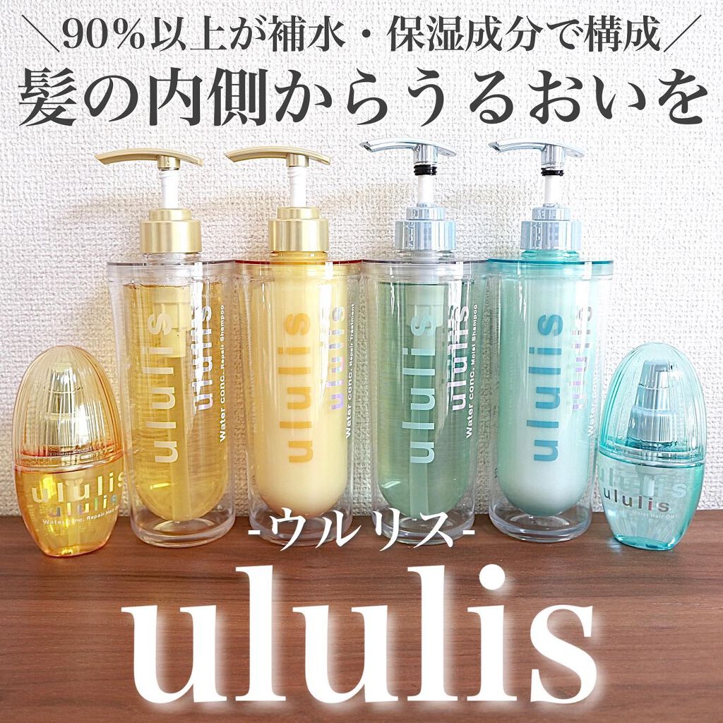 ウォーターコンク モイストシャンプー/ヘアトリートメント/ululis/市販シャンプーを使ったクチコミ（1枚目）