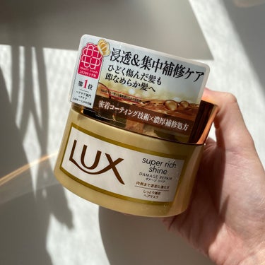 スーパーリッチシャイン ダメージリペア リッチ補修ヘアマスク/LUX/洗い流すヘアトリートメントを使ったクチコミ（1枚目）