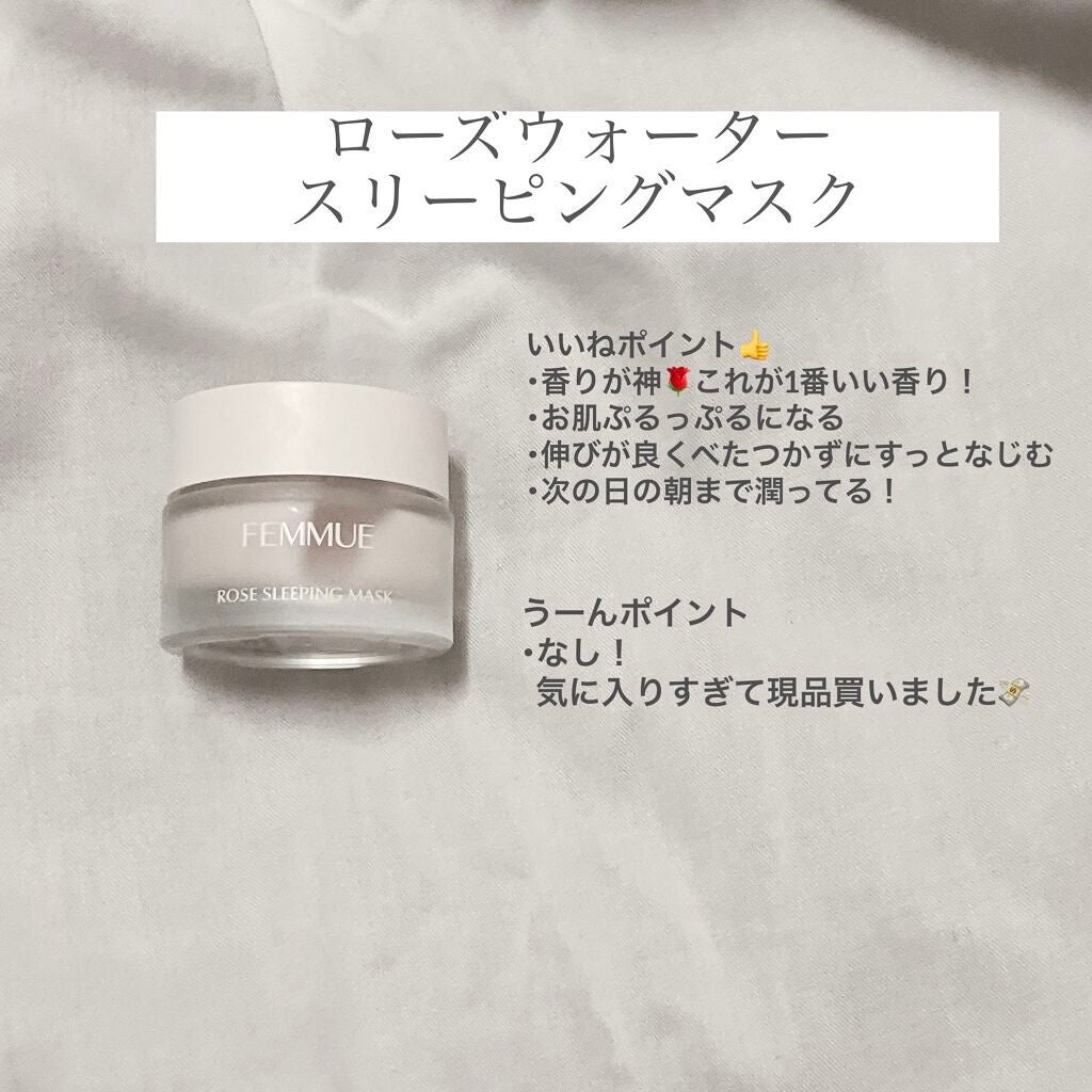 ローズウォーター スリーピングマスク/FEMMUE/フェイスクリームを使ったクチコミ(4枚目)