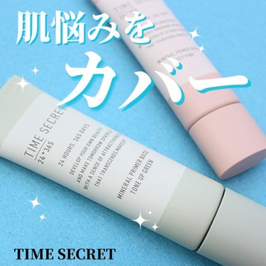 ミネラル 薬用プライマーベース/TIME SECRET/化粧下地を使ったクチコミ（1枚目）