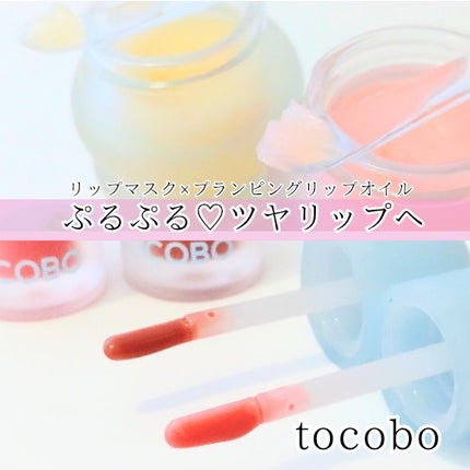 ビタグレーズドリップマスク/TOCOBO/リップマスクを使ったクチコミ(1枚目)