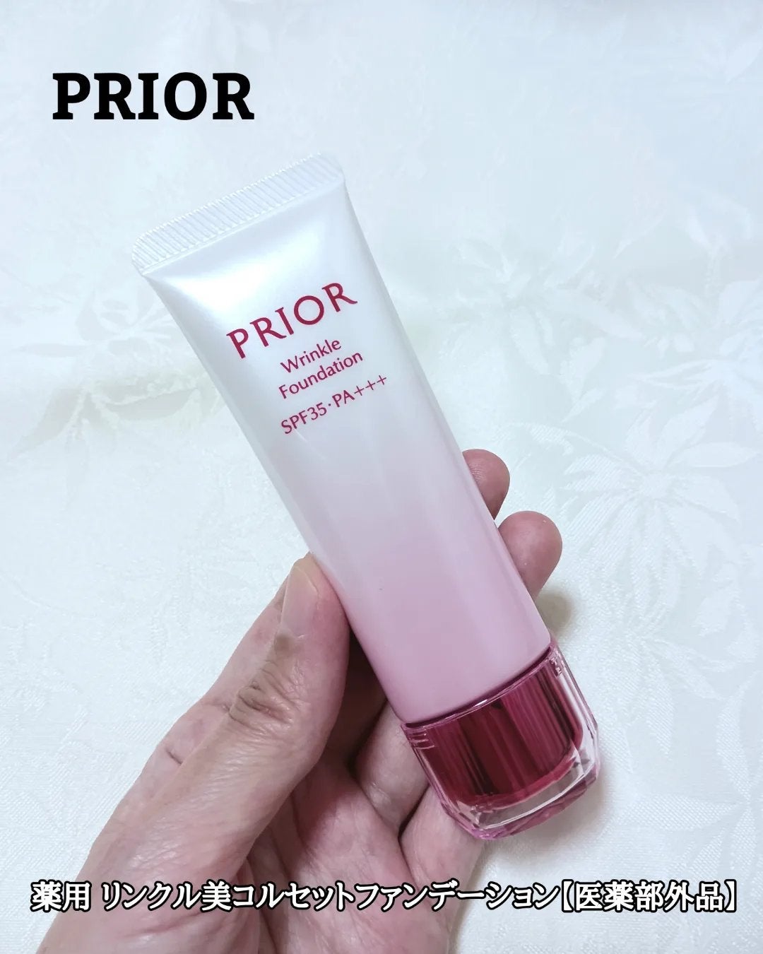 薬用 リンクル美コルセットファンデーション/プリオール/クリーム・エマルジョンファンデーションを使ったクチコミ(1枚目)