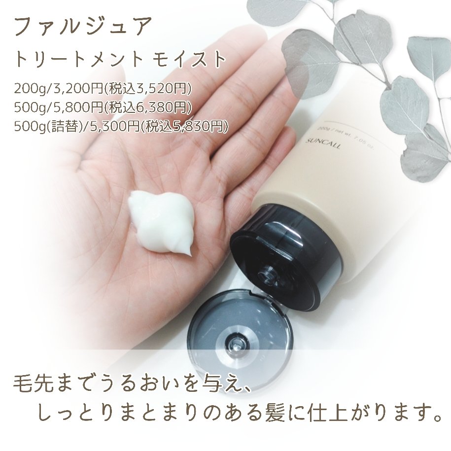 サンコール フェルエ シーリーフ シャンプー モイスト 1900ml + トリートメント 1800g サンコール ⁄ フェルエ シーリーフ シャンプー モイストの公式商品情報