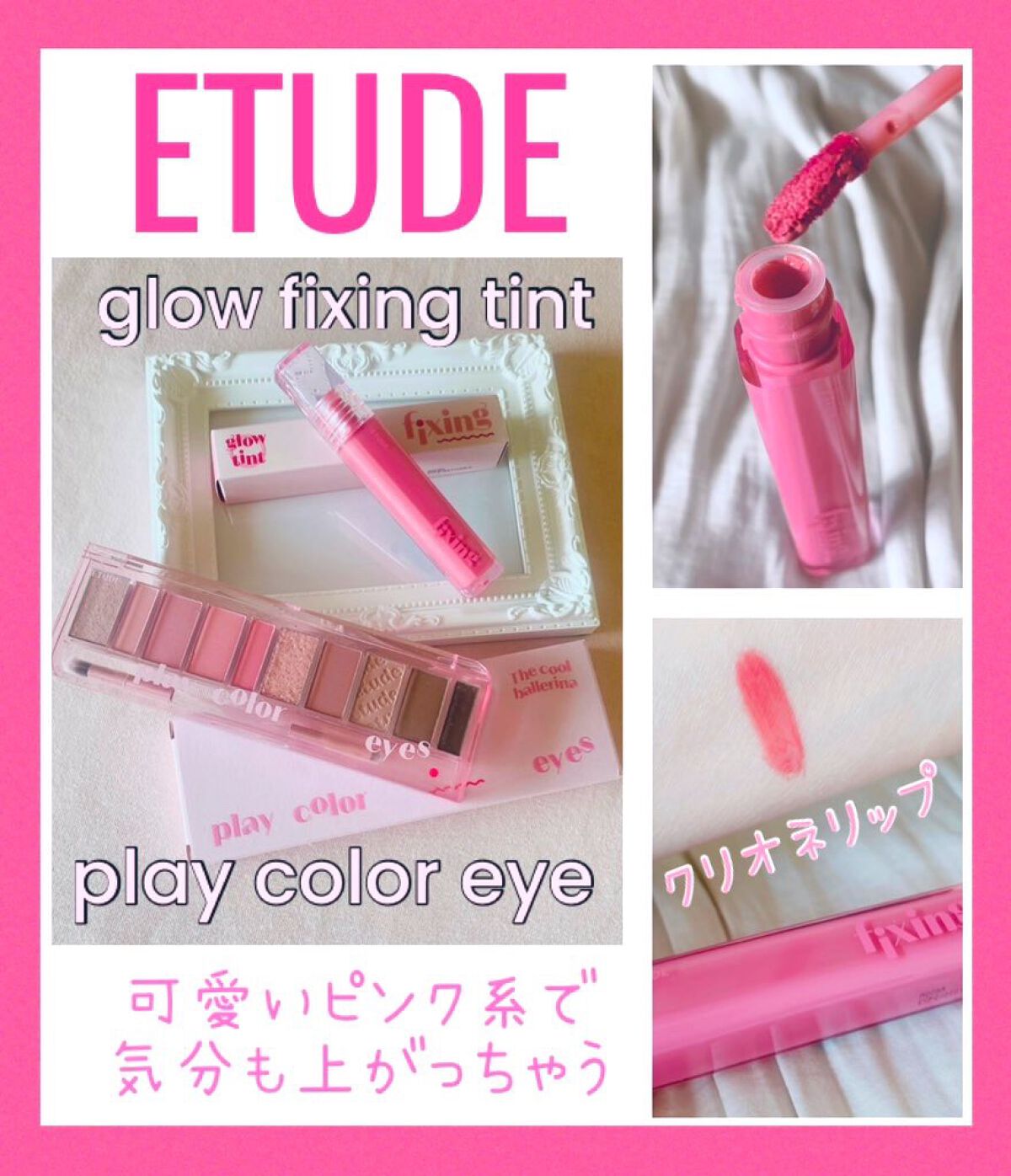 ãã¬ã€ã«ã©ãŒ ã¢ã€ã·ã£ããŠ/ETUDE/ã¢ã€ã·ã£ããŠãã¬ããã䜿ã£ãã¯ãã³ãïŒ1æç®ïŒ