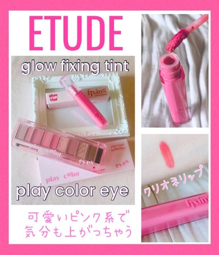 フィクシングティント/ETUDE/リップティントを使ったクチコミ(1枚目)