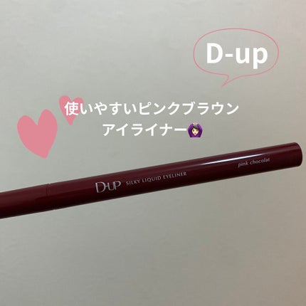 シルキーリキッドアイライナーWP/D-UP/リキッドアイライナーを使ったクチコミ(1枚目)
