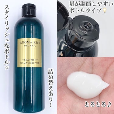 オーガニック シャンプー／トリートメント＜ダメージリペア＞/AROMA KIFI/シャンプー・コンディショナーを使ったクチコミ（2枚目）