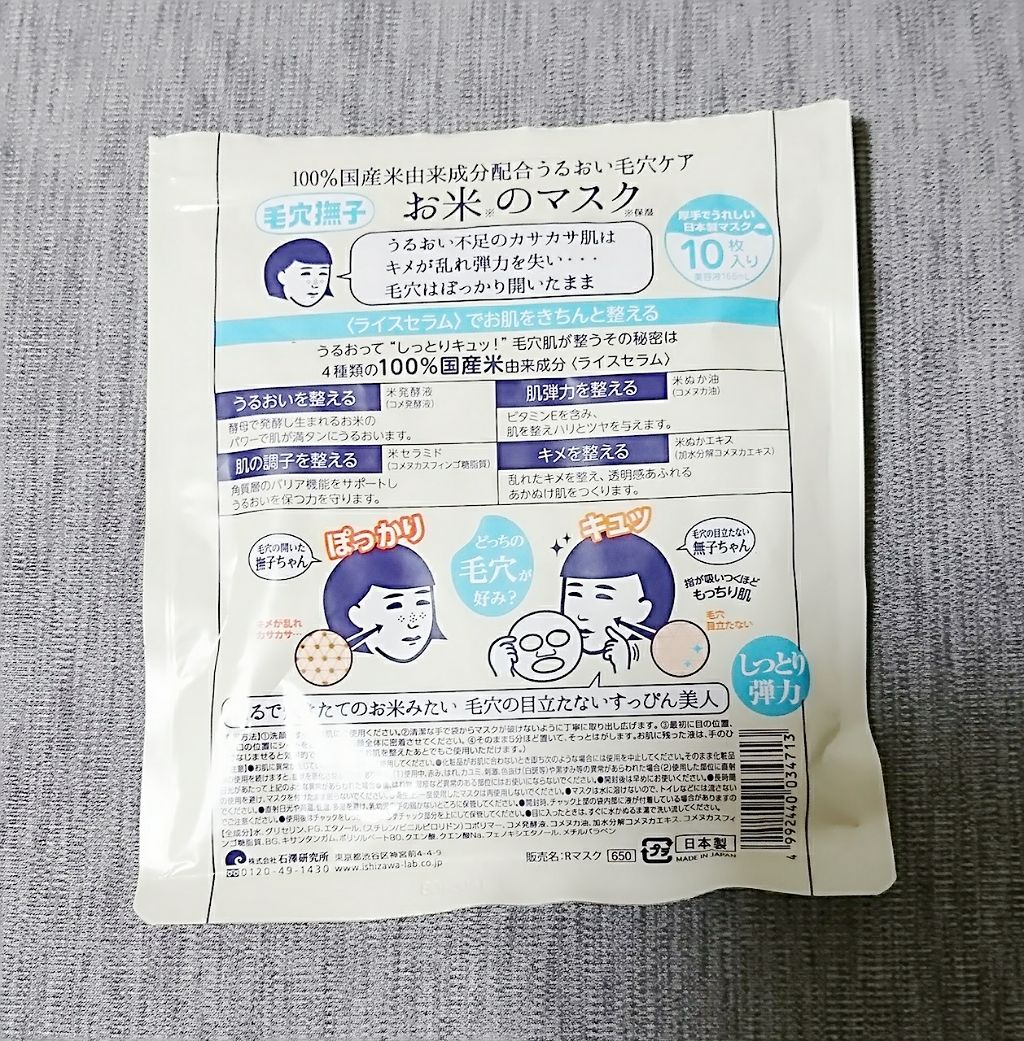 お米のマスク/毛穴撫子/シートマスク・パックを使ったクチコミ（2枚目）