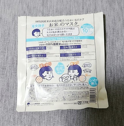 お米のマスク/毛穴撫子/シートマスク・パックを使ったクチコミ(2枚目)