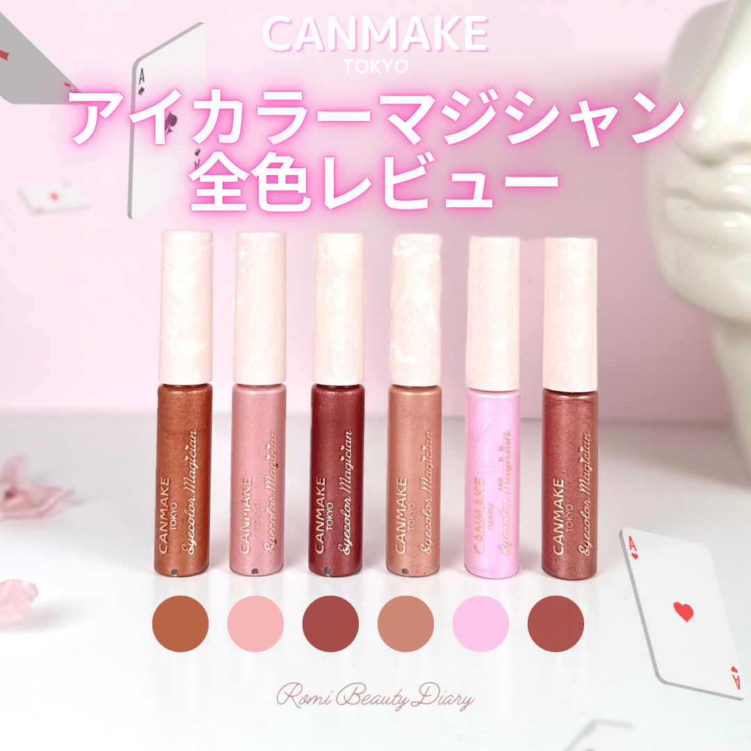 アイカラーマジシャン/キャンメイク/アイシャドウを使ったクチコミ（1枚目）