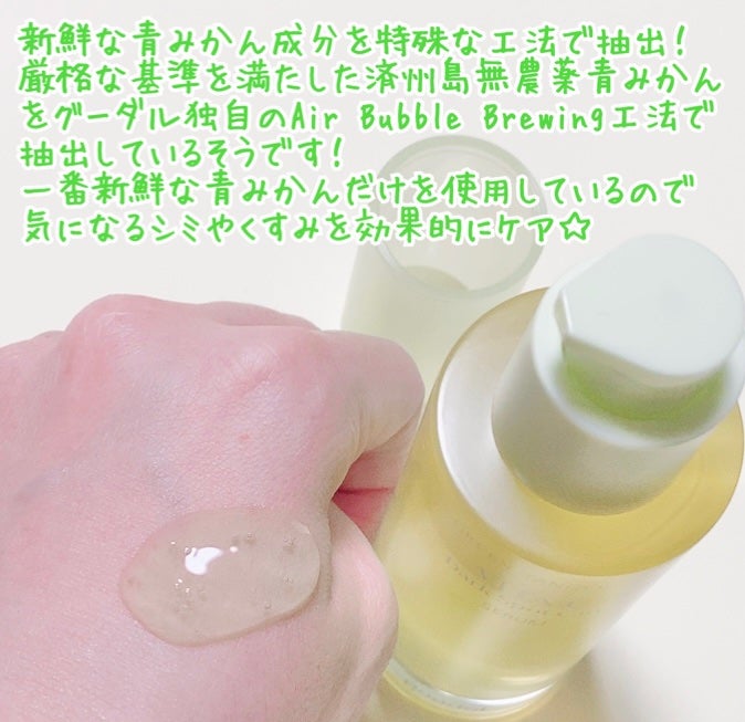 グリーンタンジェリン ビタC ダークスポットケアセラム/goodal/美容液を使ったクチコミ(3枚目)