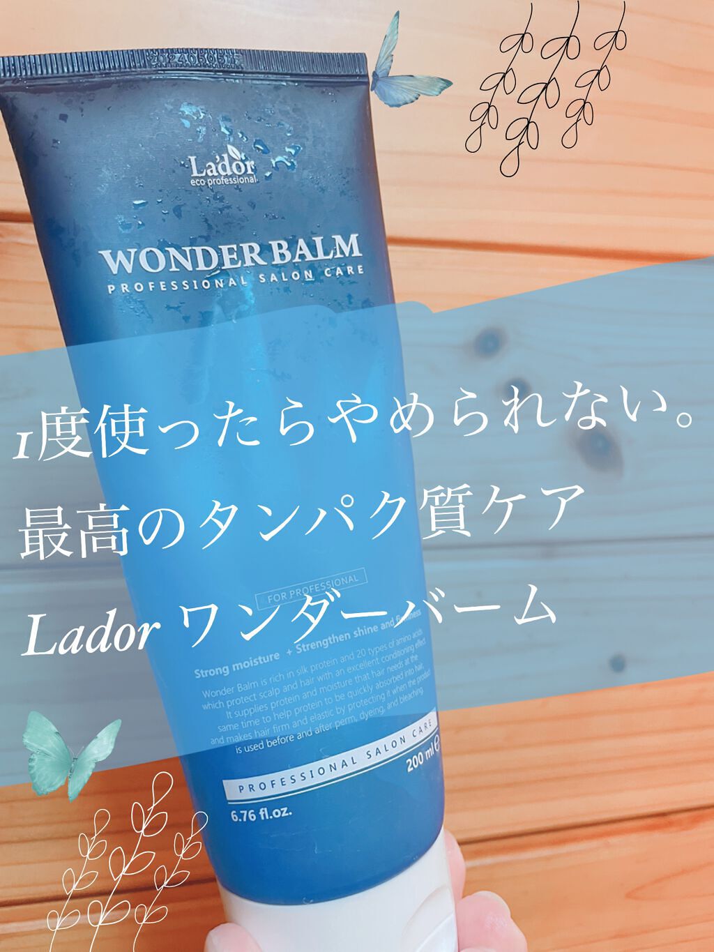 WONDER BALM/La'dor/洗い流すヘアトリートメントを使ったクチコミ(1枚目)