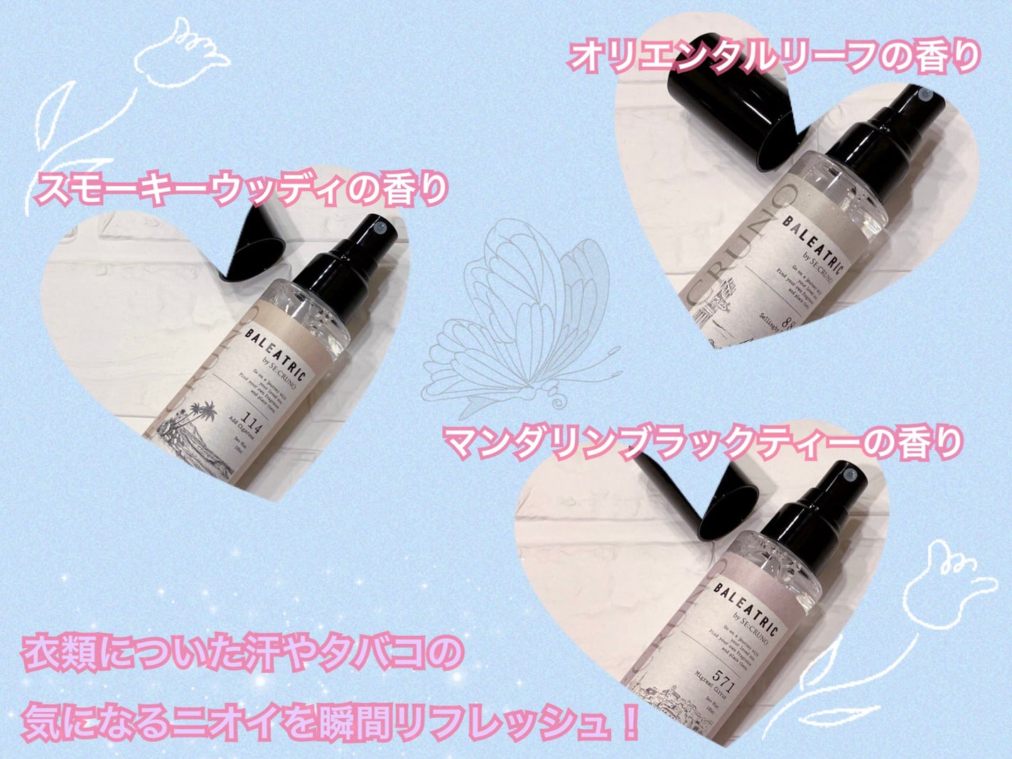 デオミスト アドシガーワン114/BALEATRIC by SE:CRUNO/ファブリックミストを使ったクチコミ(2枚目)