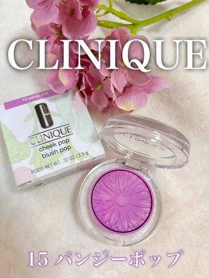 チーク ポップ/CLINIQUE/パウダーチークを使ったクチコミ(1枚目)