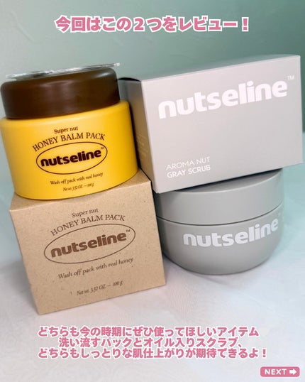 蜂蜜バームパック/nutseline/洗い流すパック・マスクを使ったクチコミ(3枚目)