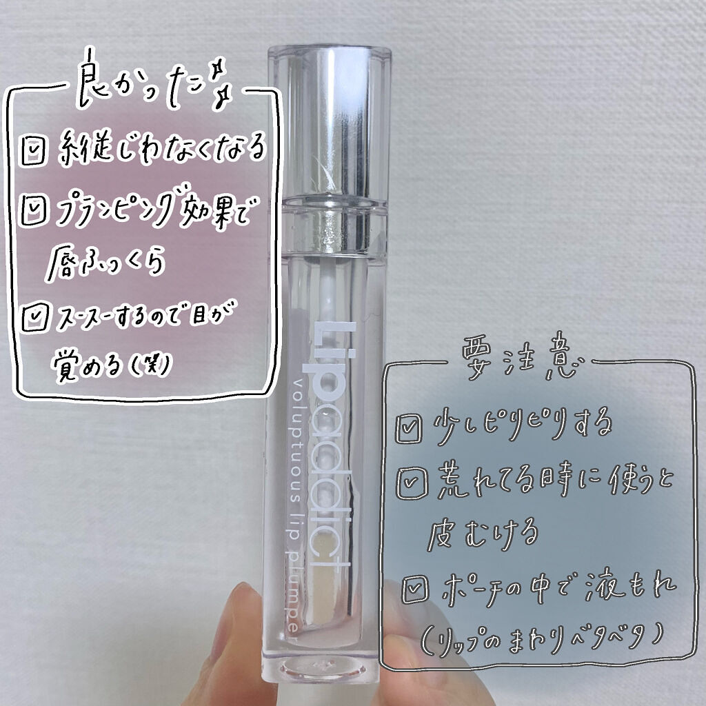 ラシャスリップス 322 Twinkle Winkle/ラシャスリップス/リップグロスを使ったクチコミ（2枚目）