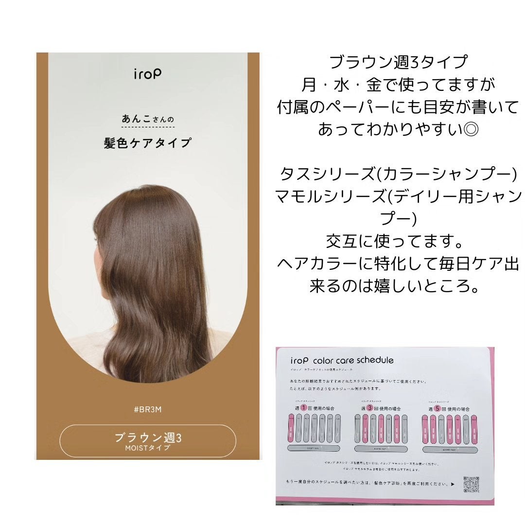 イロップ タス シャンプー/トリートメント/irop/市販シャンプーを使ったクチコミ(9枚目)