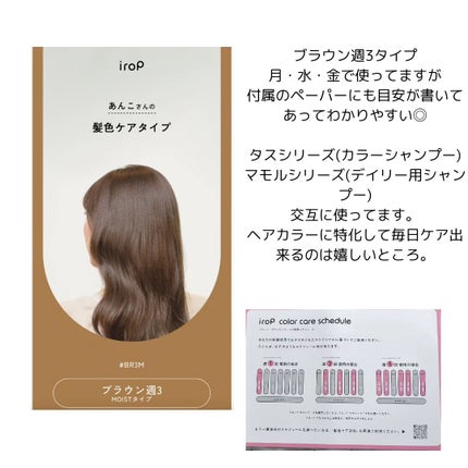 イロップ タス シャンプー/トリートメント/irop/市販シャンプーを使ったクチコミ(9枚目)