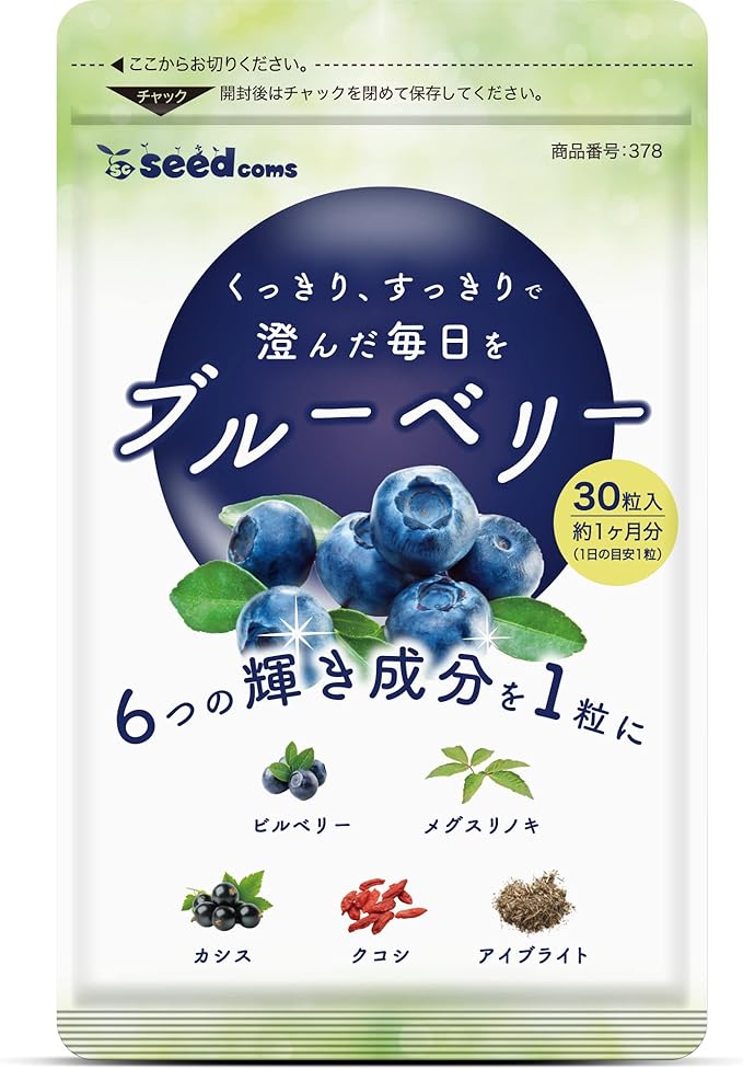 シードコムス ブルーベリー
