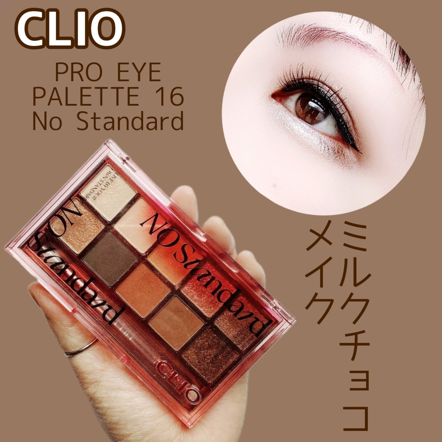 プロ アイ パレット/CLIO/アイシャドウパレットを使ったクチコミ(1枚目)