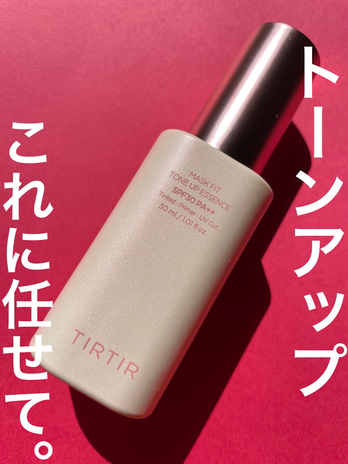 マスクフィットトーンアップエッセンス/TIRTIR(ティルティル)/化粧下地を使ったクチコミ(1枚目)
