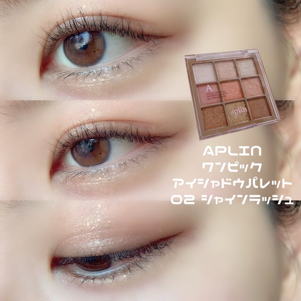 ワンピックアイシャドウパレット/APLIN/アイシャドウパレットを使ったクチコミ（1枚目）