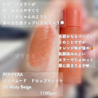 インク ムード ドロップ ティント 08 コンセプト天才/PERIPERA/リップグロスを使ったクチコミ（2枚目）