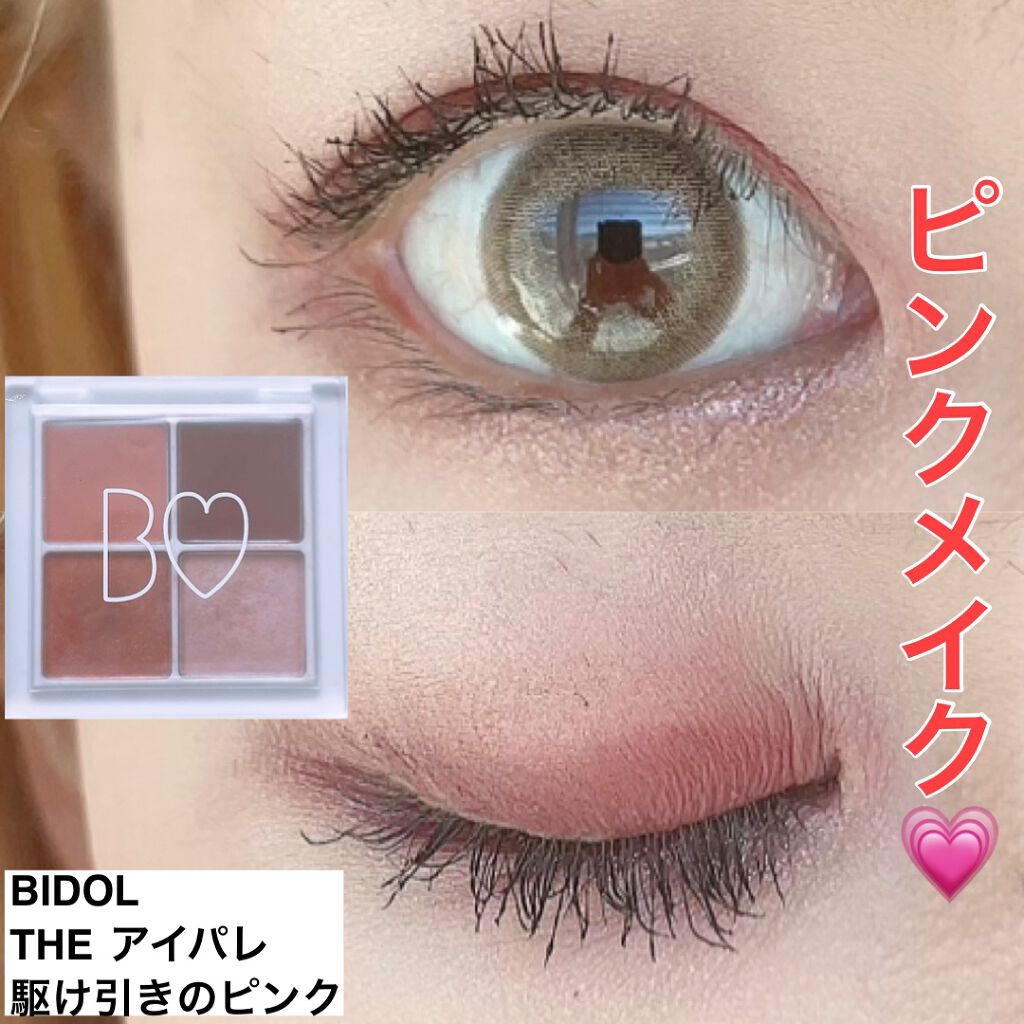 THE アイパレR/b idol/アイシャドウパレットを使ったクチコミ(1枚目)
