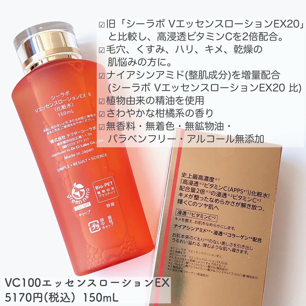 VC100エッセンスローション EX/ドクターシーラボⓇ/化粧水を使ったクチコミ(2枚目)