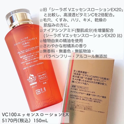 VC100エッセンスローション EX/ドクターシーラボⓇ/化粧水を使ったクチコミ(2枚目)